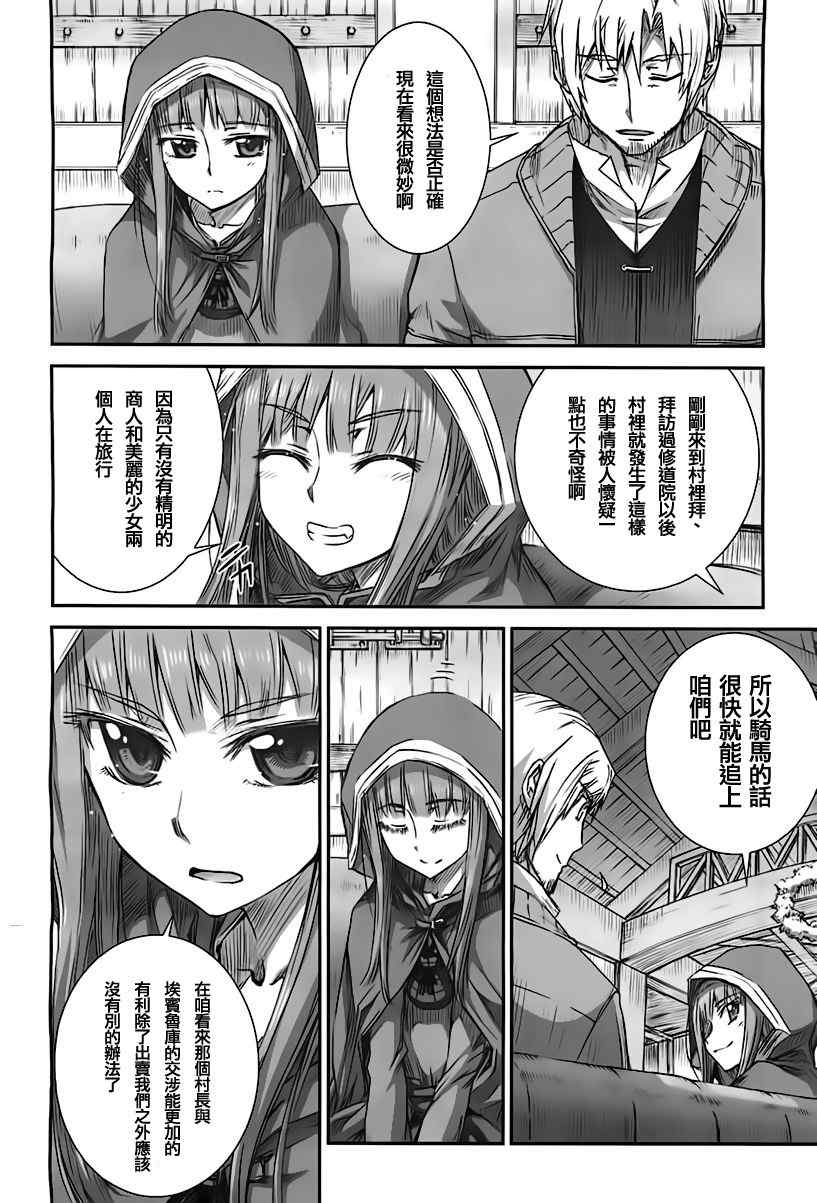 《狼与香辛料》漫画最新章节第39话免费下拉式在线观看章节第【24】张图片