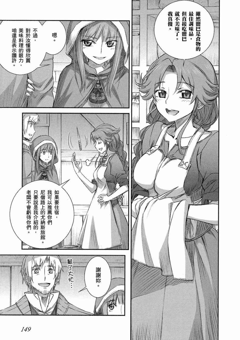 《狼与香辛料》漫画最新章节第11卷免费下拉式在线观看章节第【151】张图片