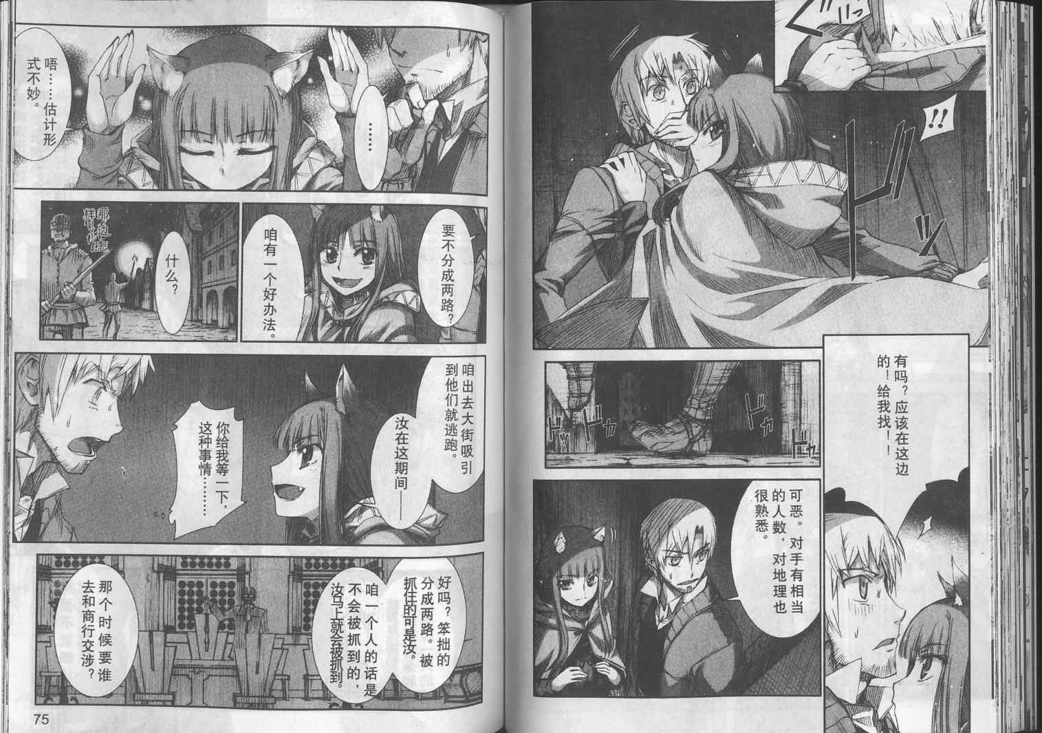 《狼与香辛料》漫画最新章节第2卷免费下拉式在线观看章节第【37】张图片