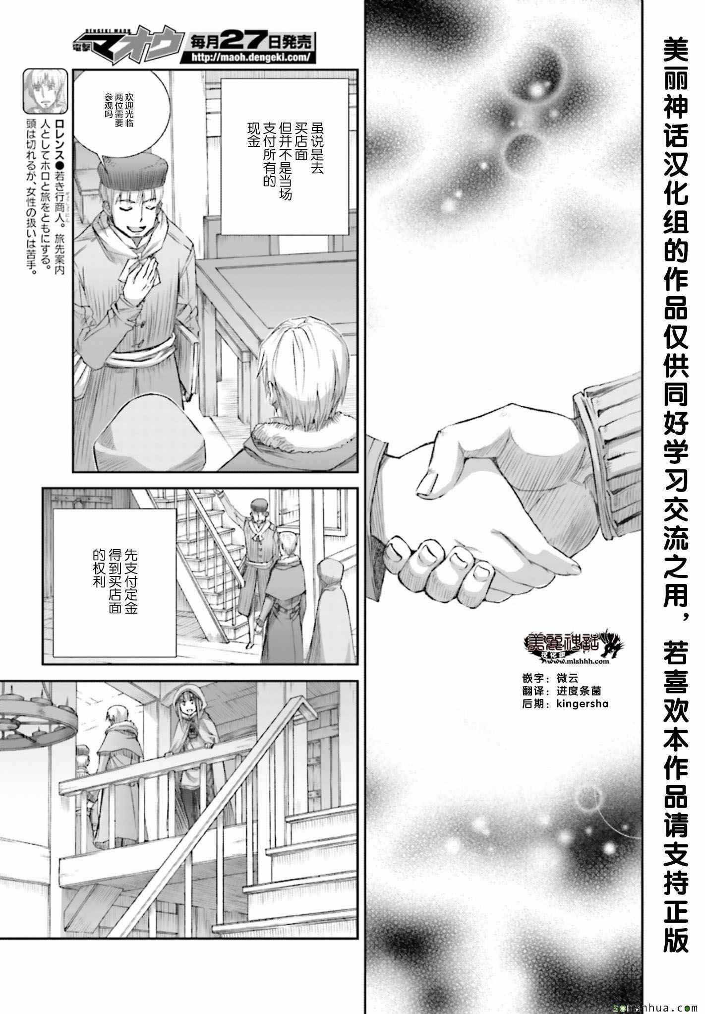 《狼与香辛料》漫画最新章节第79话免费下拉式在线观看章节第【6】张图片