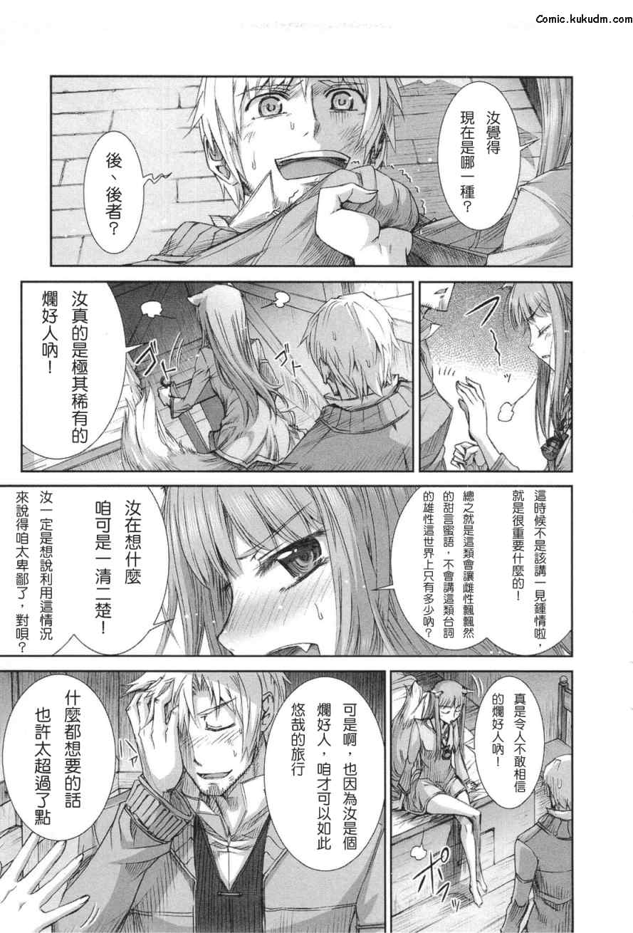 《狼与香辛料》漫画最新章节第5卷免费下拉式在线观看章节第【80】张图片