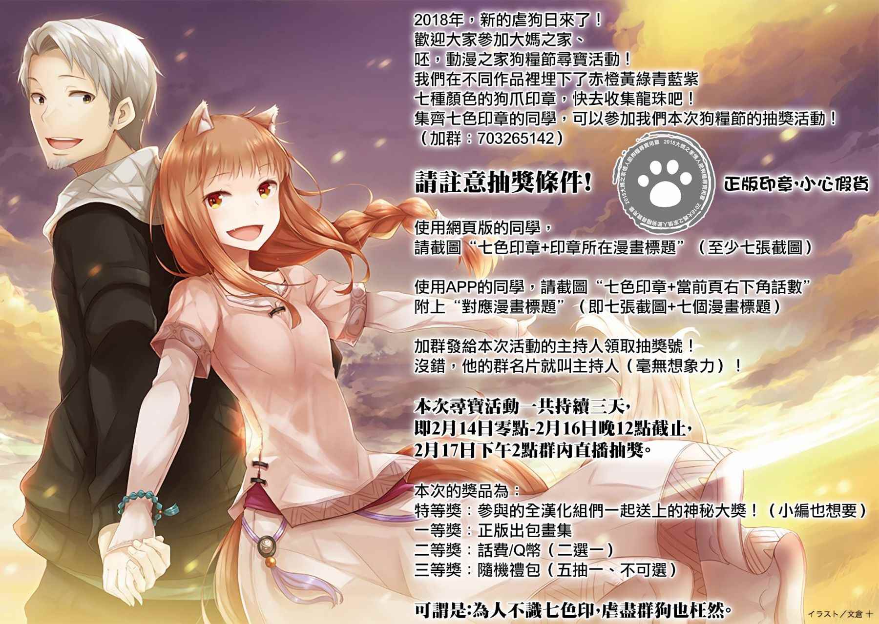 《狼与香辛料》漫画最新章节第100话免费下拉式在线观看章节第【27】张图片