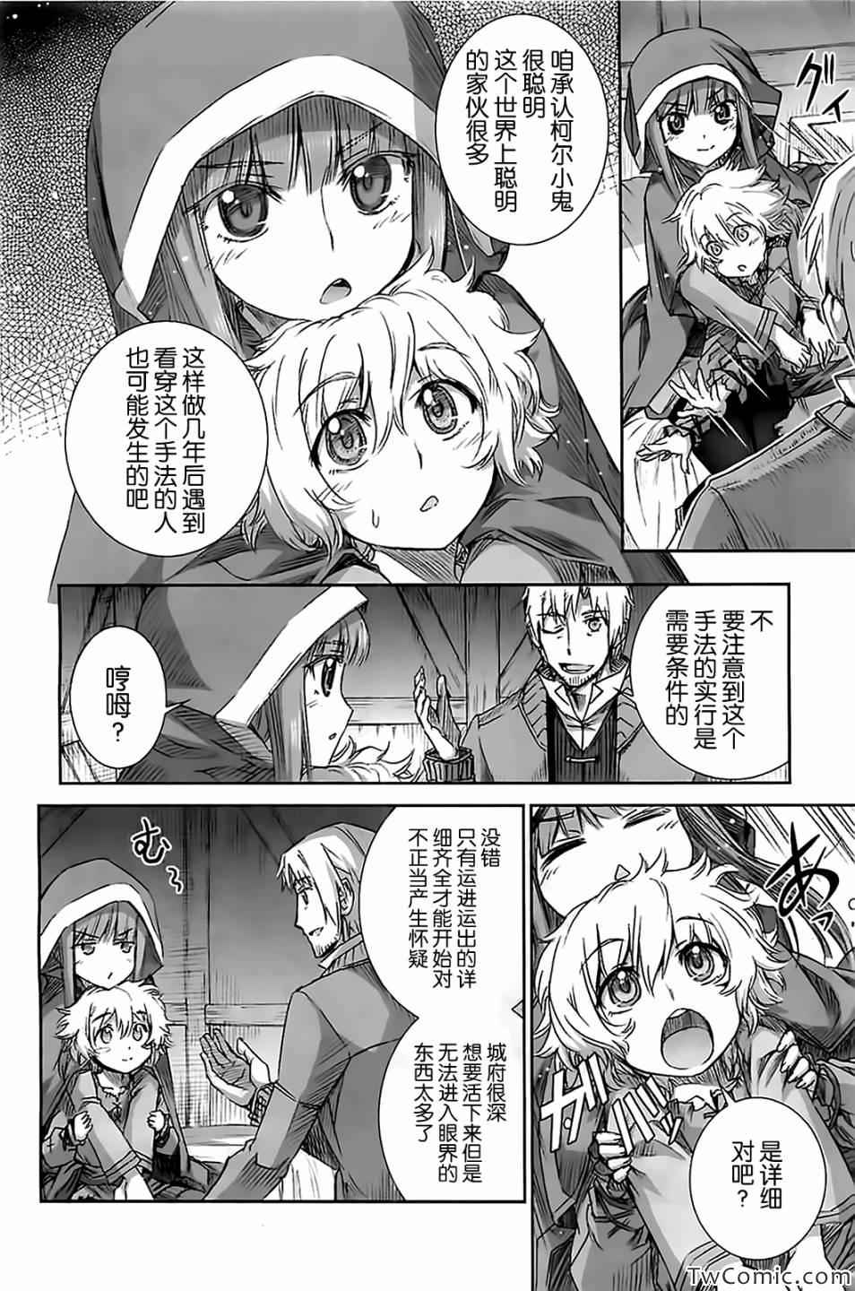 《狼与香辛料》漫画最新章节第52话免费下拉式在线观看章节第【27】张图片