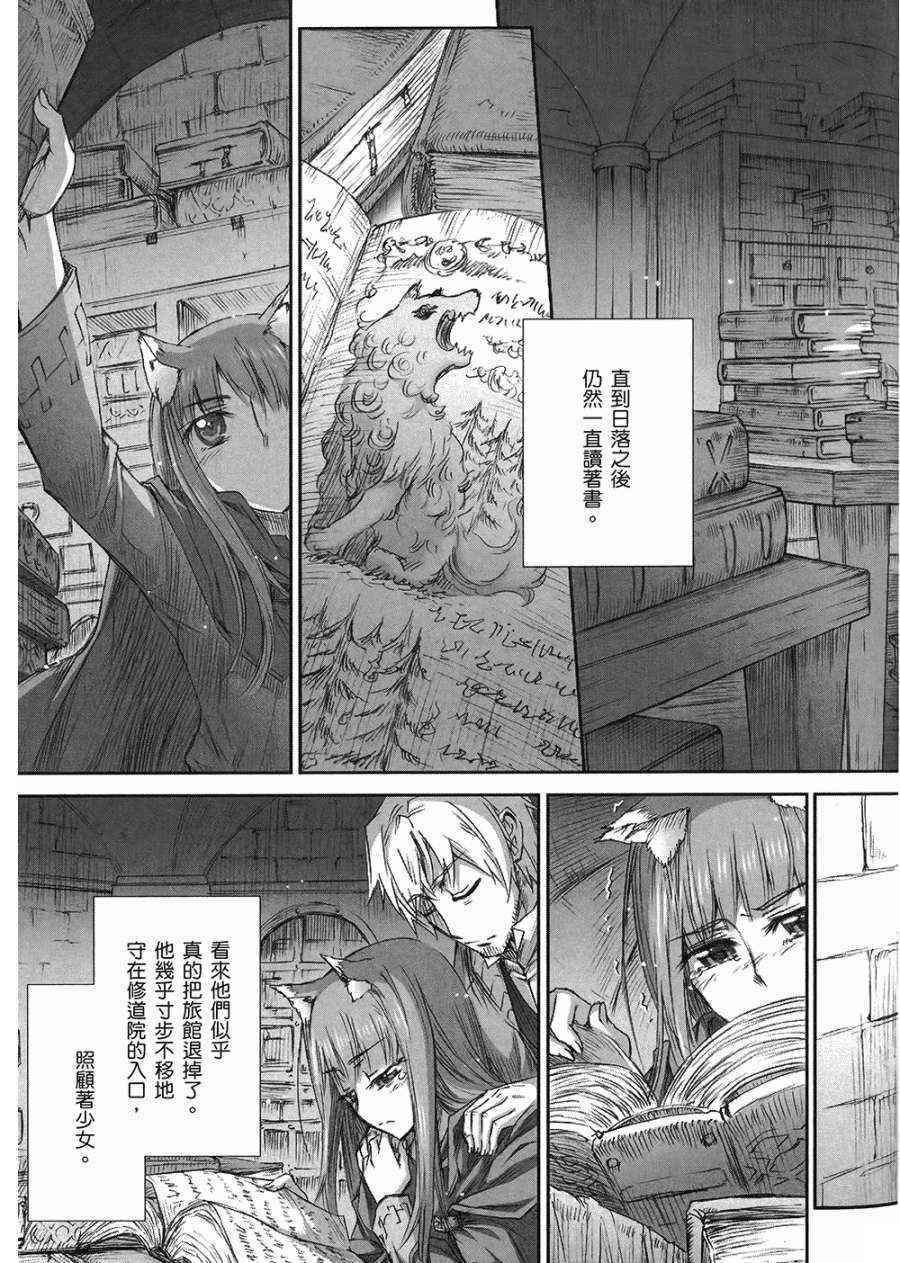 《狼与香辛料》漫画最新章节第7卷免费下拉式在线观看章节第【83】张图片