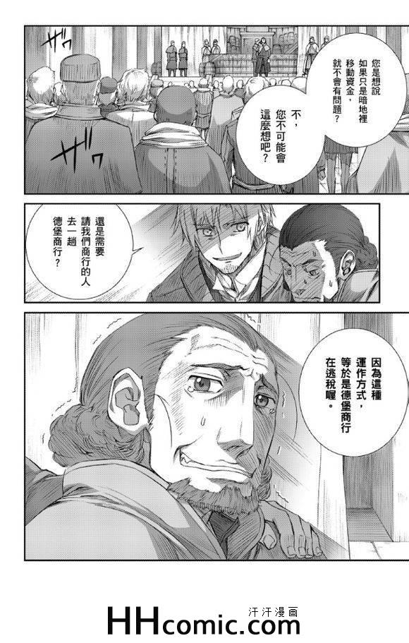 《狼与香辛料》漫画最新章节第63话免费下拉式在线观看章节第【24】张图片