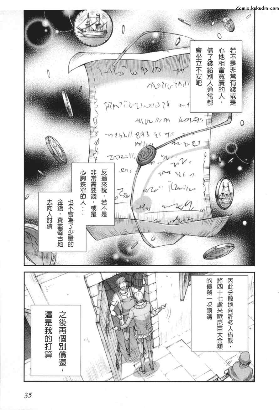 《狼与香辛料》漫画最新章节第5卷免费下拉式在线观看章节第【39】张图片