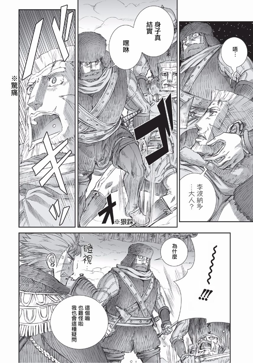 《狼与香辛料》漫画最新章节第92话免费下拉式在线观看章节第【16】张图片