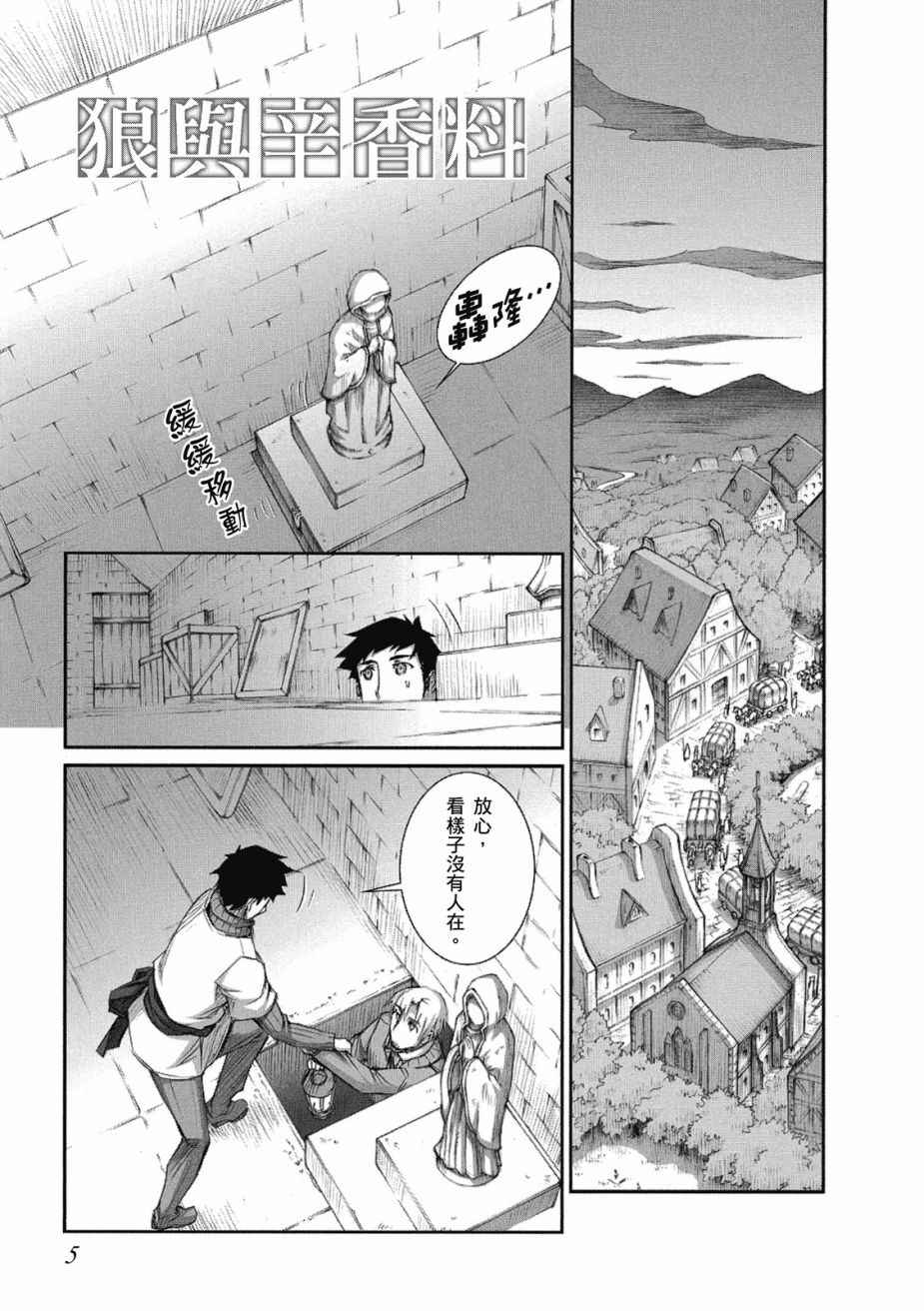 《狼与香辛料》漫画最新章节第8卷免费下拉式在线观看章节第【7】张图片