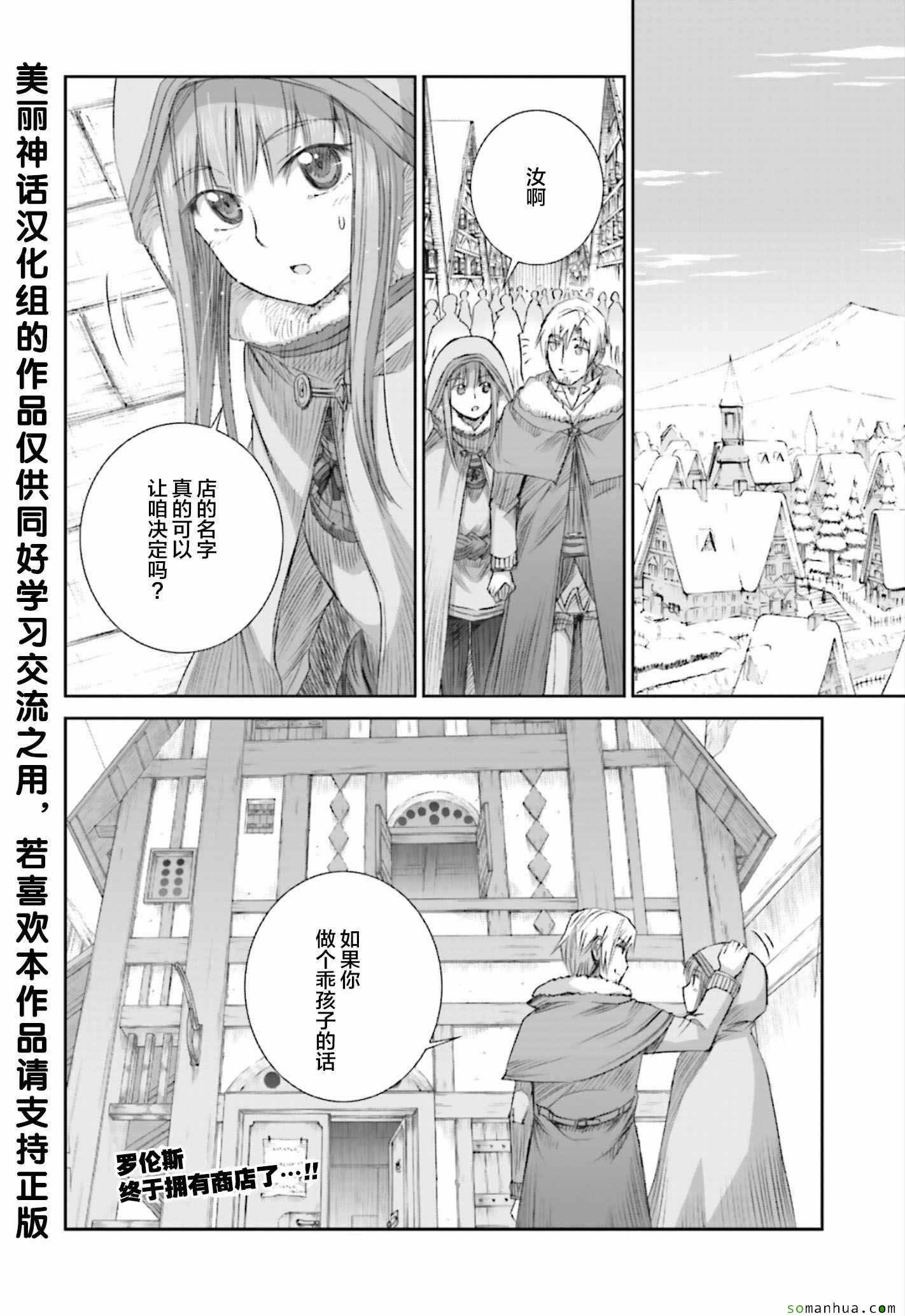 《狼与香辛料》漫画最新章节第78话免费下拉式在线观看章节第【31】张图片