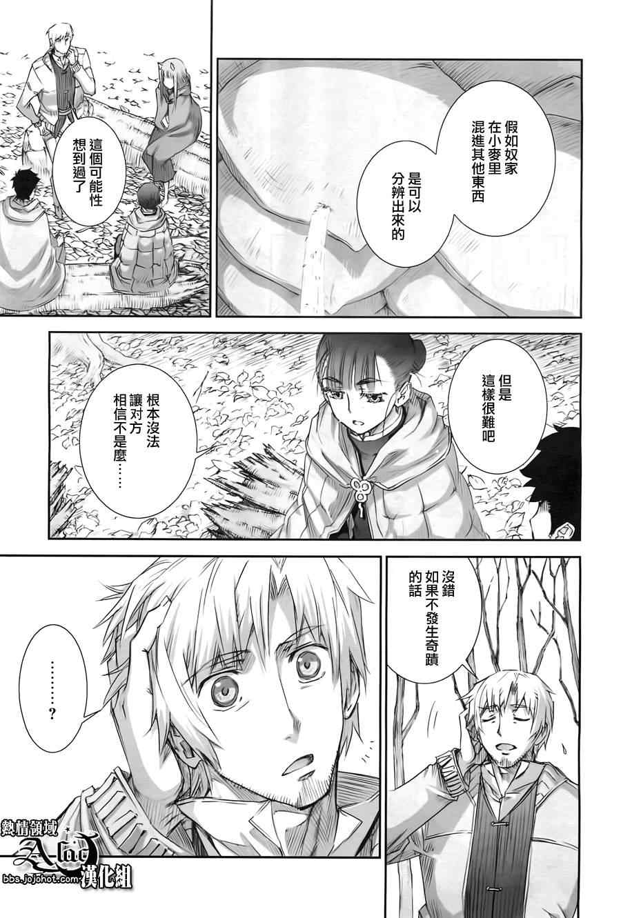 《狼与香辛料》漫画最新章节第41话免费下拉式在线观看章节第【28】张图片