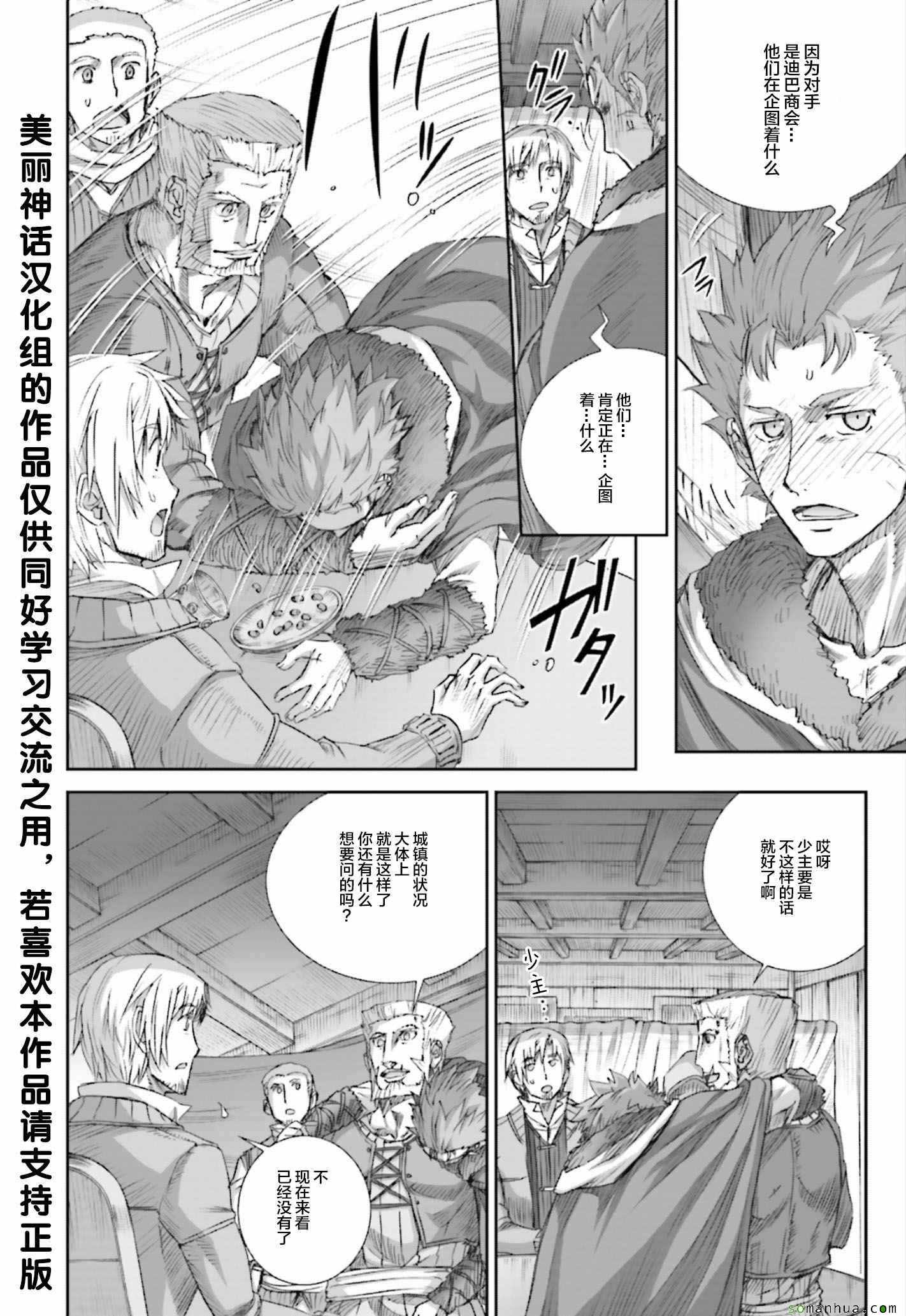 《狼与香辛料》漫画最新章节第78话免费下拉式在线观看章节第【11】张图片