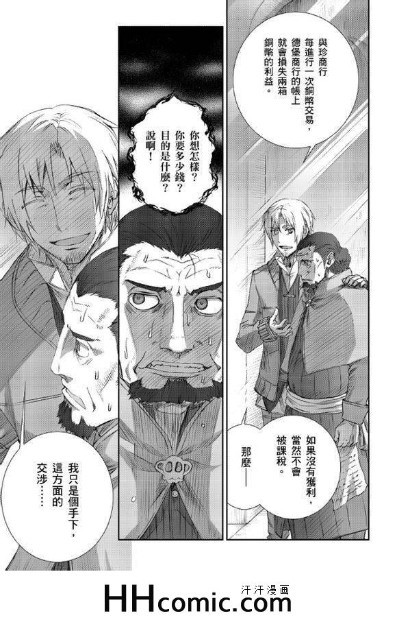 《狼与香辛料》漫画最新章节第63话免费下拉式在线观看章节第【25】张图片