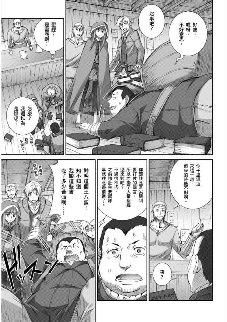 《狼与香辛料》漫画最新章节第66话免费下拉式在线观看章节第【27】张图片