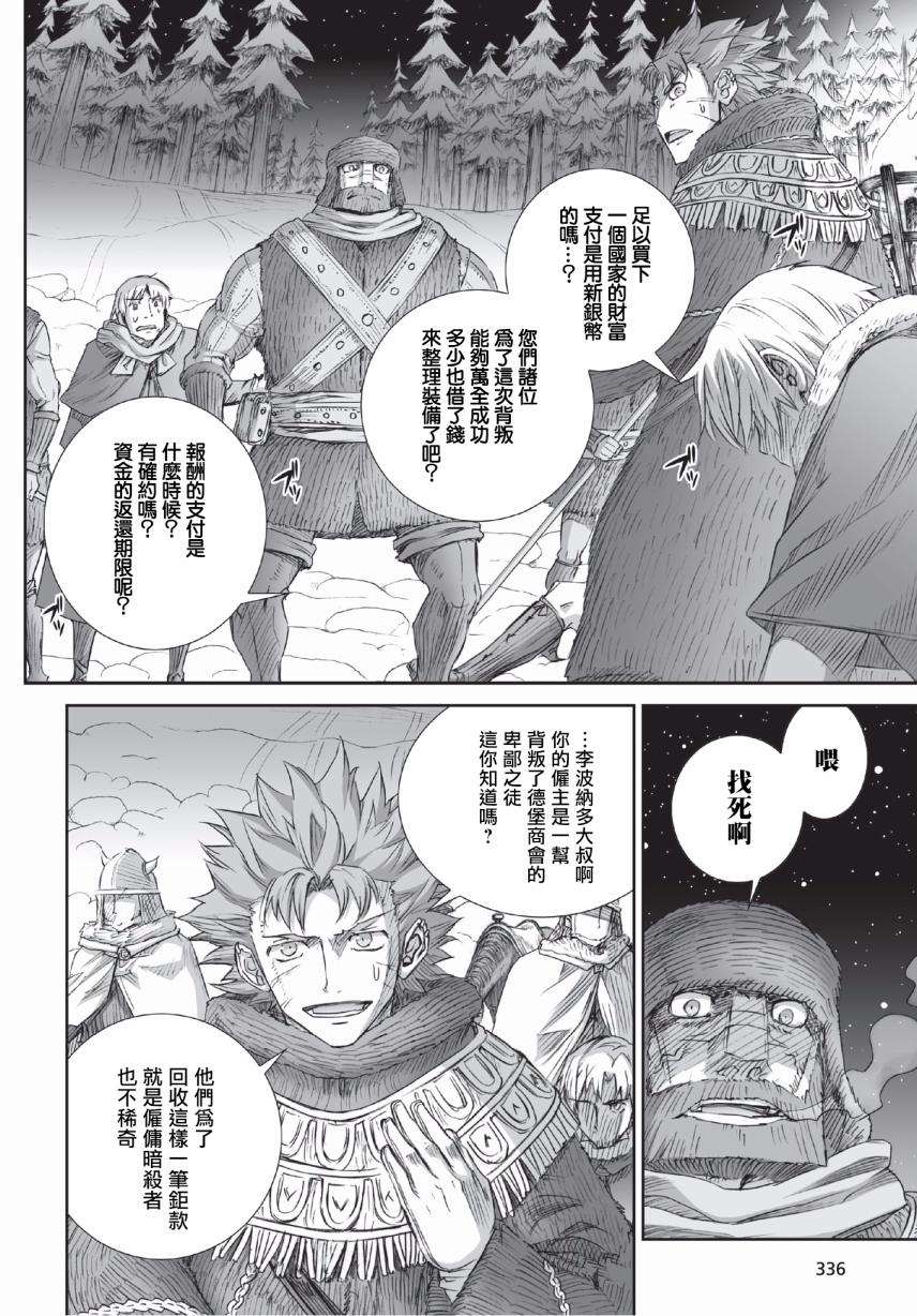 《狼与香辛料》漫画最新章节第92话免费下拉式在线观看章节第【22】张图片