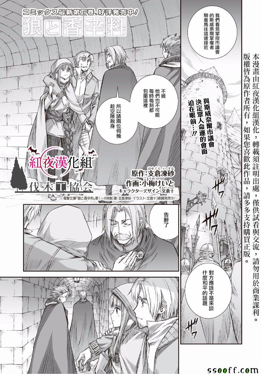 《狼与香辛料》漫画最新章节第94话免费下拉式在线观看章节第【1】张图片