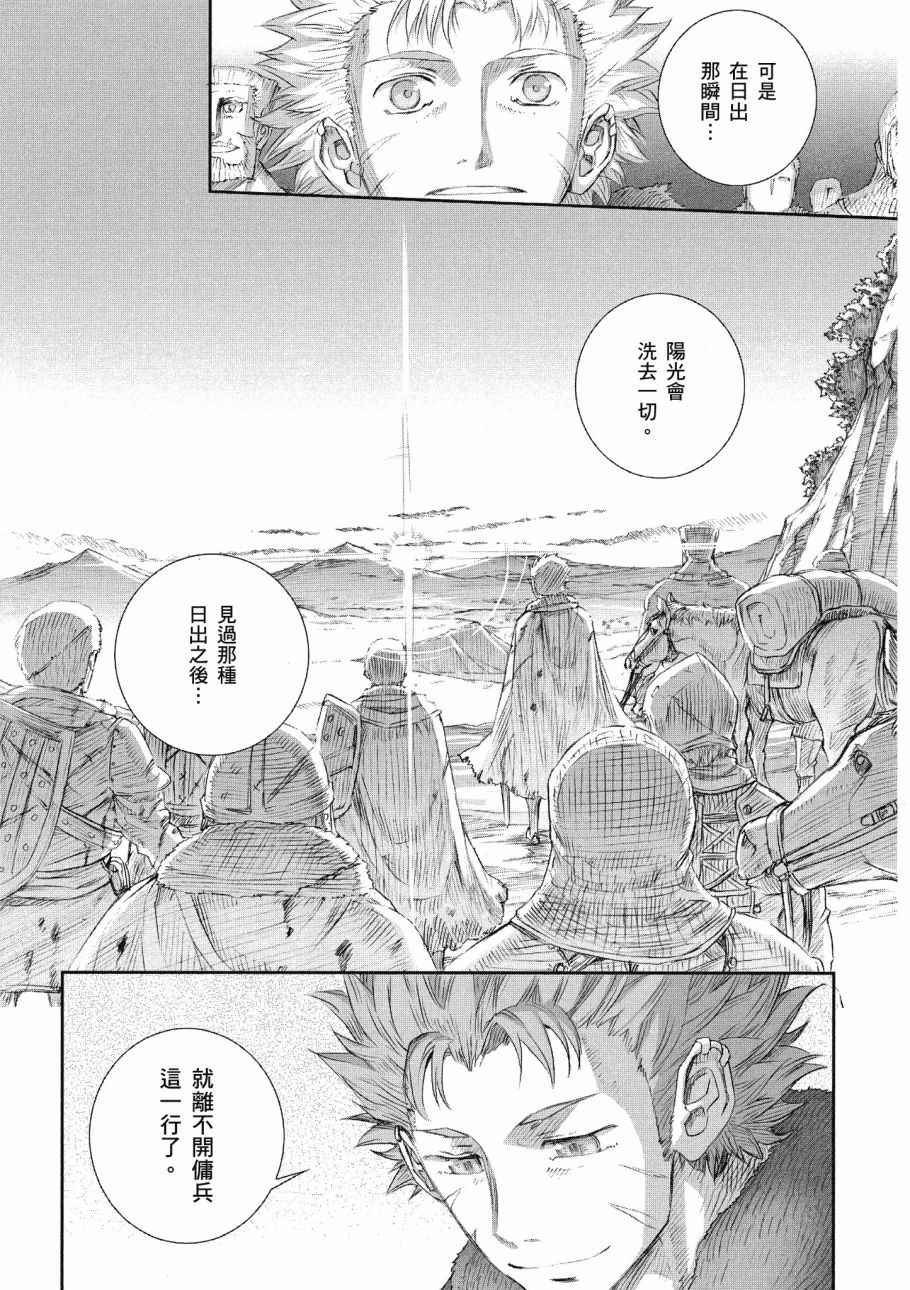 《狼与香辛料》漫画最新章节第14卷免费下拉式在线观看章节第【147】张图片