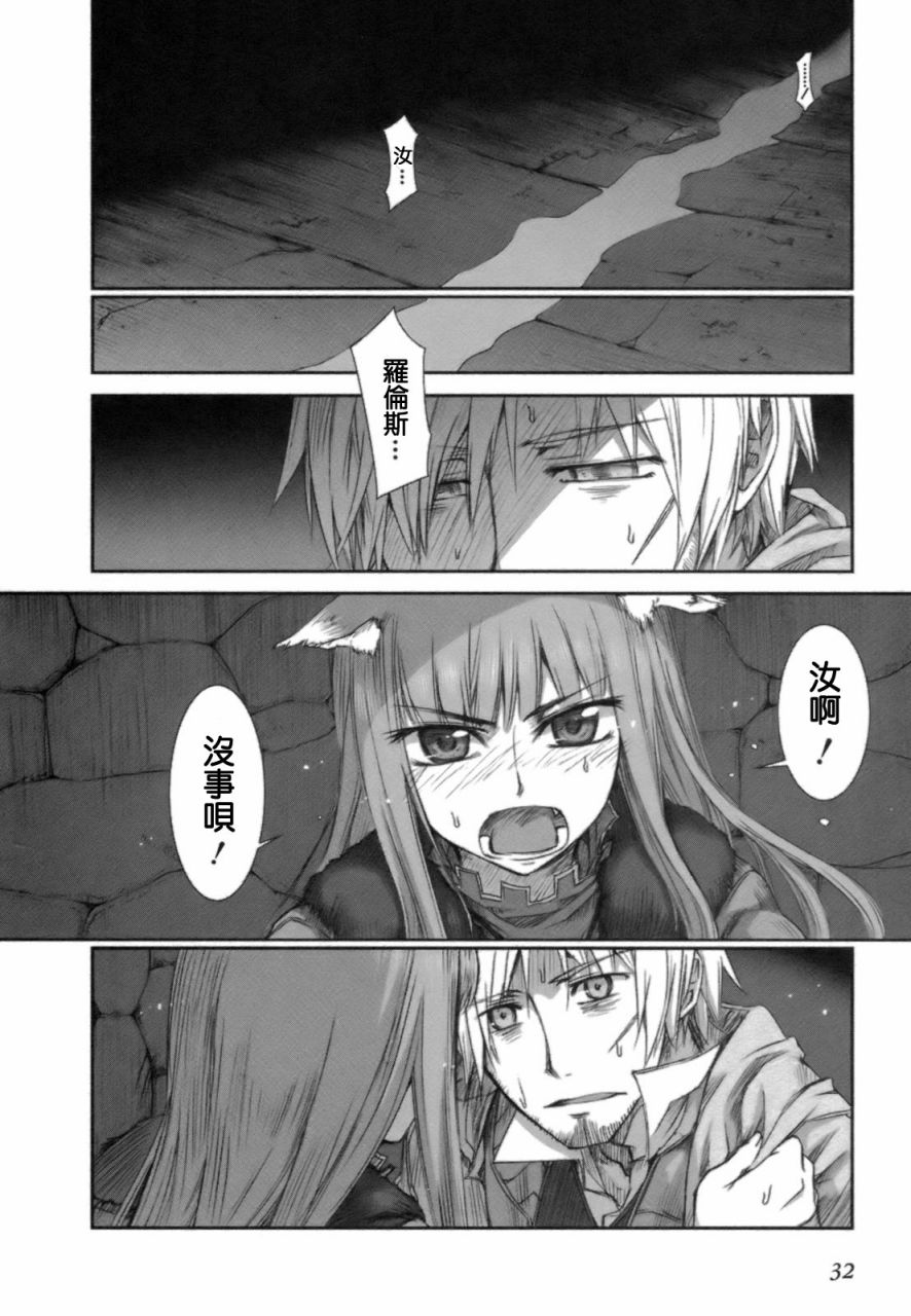 《狼与香辛料》漫画最新章节第3卷免费下拉式在线观看章节第【37】张图片