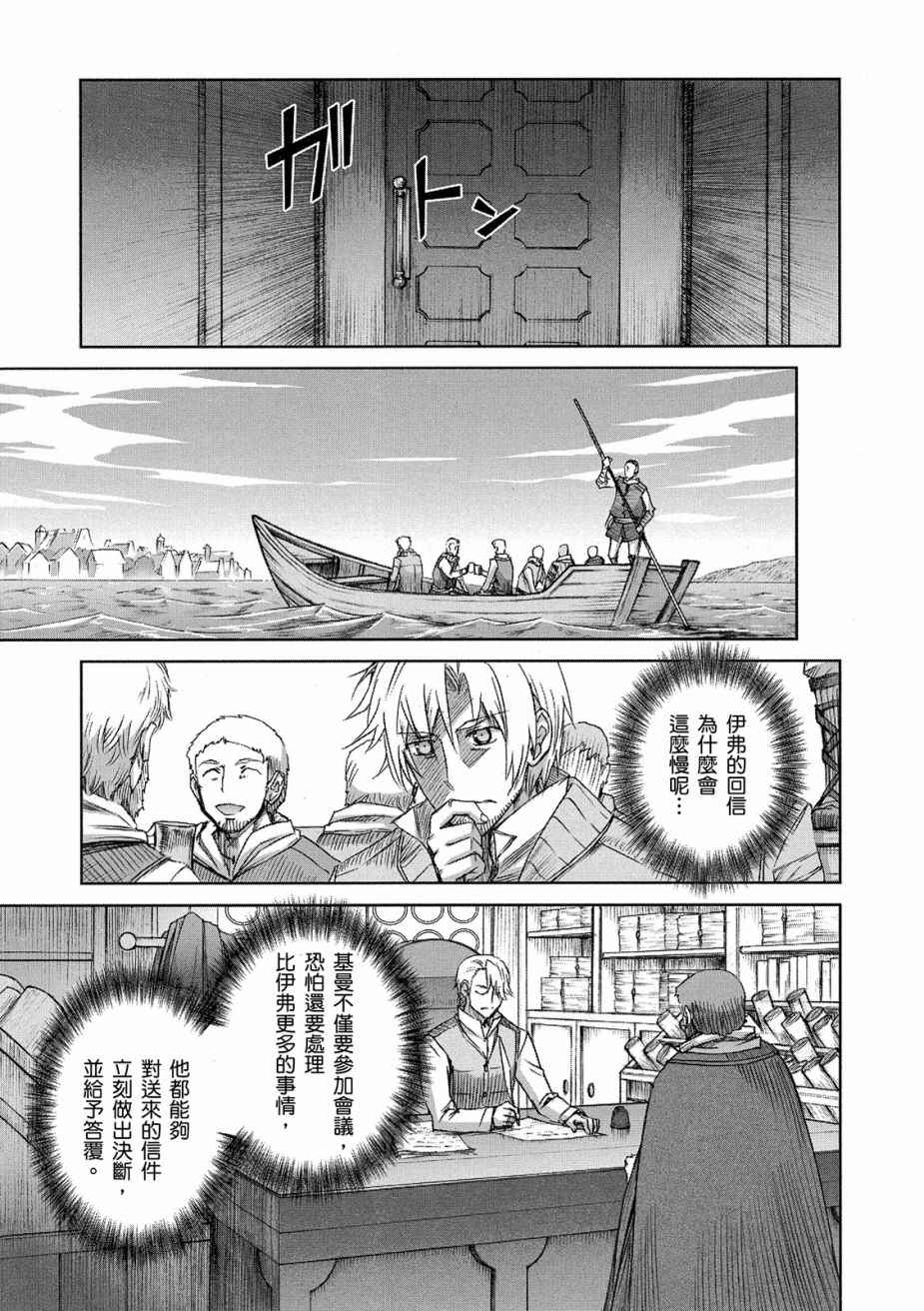 《狼与香辛料》漫画最新章节第11卷免费下拉式在线观看章节第【11】张图片