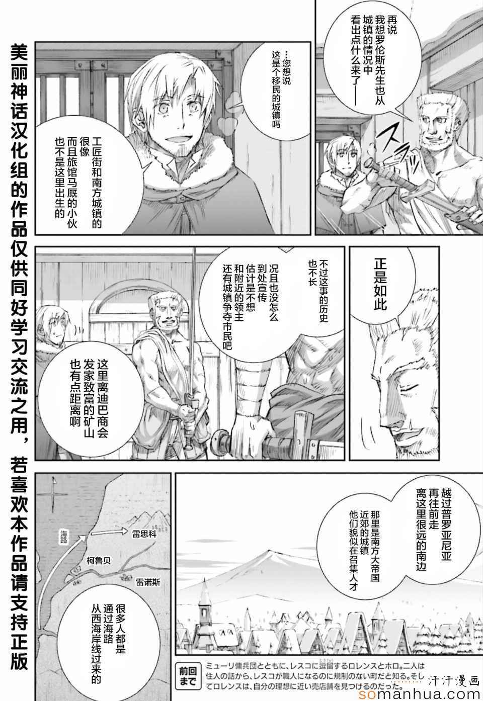 《狼与香辛料》漫画最新章节第76话免费下拉式在线观看章节第【2】张图片