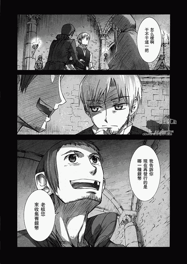 《狼与香辛料》漫画最新章节第4话免费下拉式在线观看章节第【11】张图片