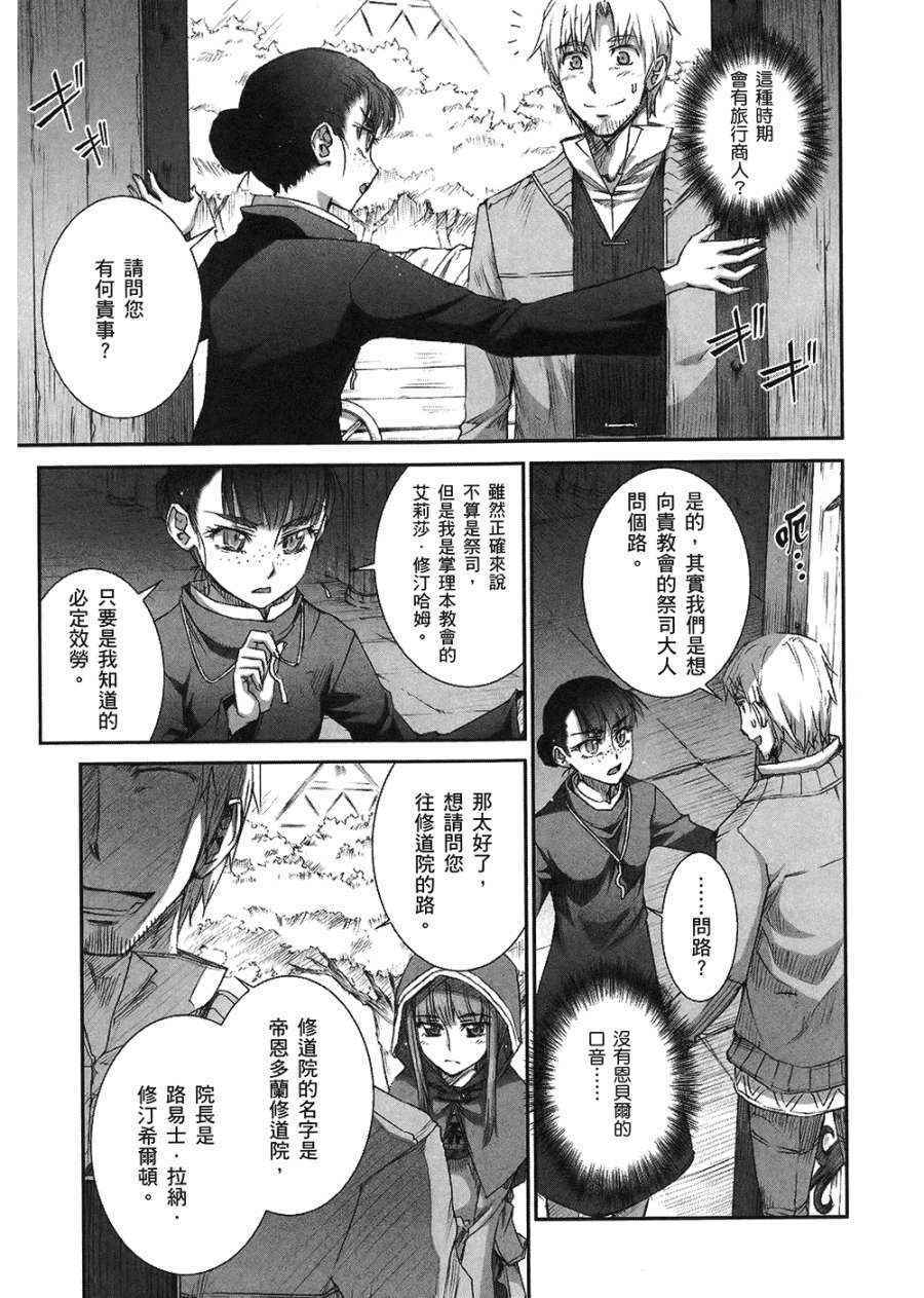 《狼与香辛料》漫画最新章节第7卷免费下拉式在线观看章节第【29】张图片