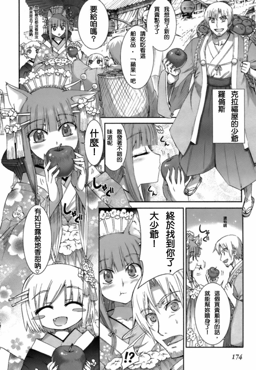 《狼与香辛料》漫画最新章节第3卷免费下拉式在线观看章节第【171】张图片