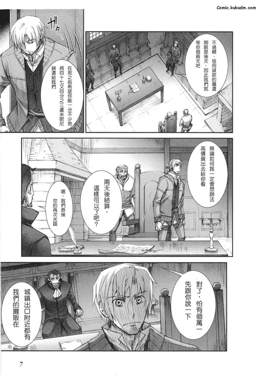 《狼与香辛料》漫画最新章节第5卷免费下拉式在线观看章节第【11】张图片