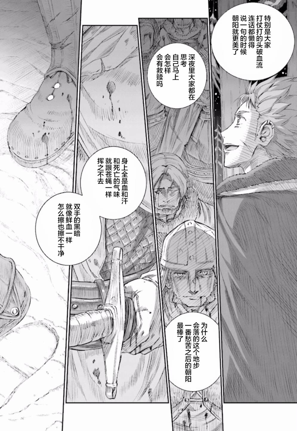 《狼与香辛料》漫画最新章节第84话免费下拉式在线观看章节第【12】张图片