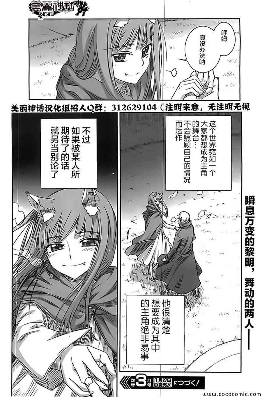 《狼与香辛料》漫画最新章节第58话免费下拉式在线观看章节第【16】张图片