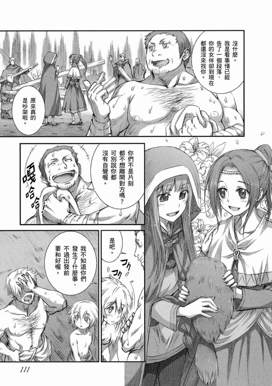 《狼与香辛料》漫画最新章节第8卷免费下拉式在线观看章节第【113】张图片