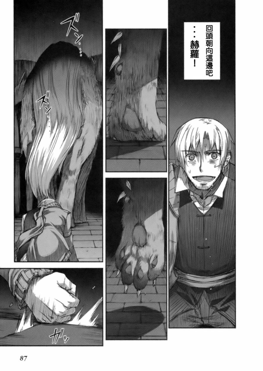 《狼与香辛料》漫画最新章节第3卷免费下拉式在线观看章节第【89】张图片