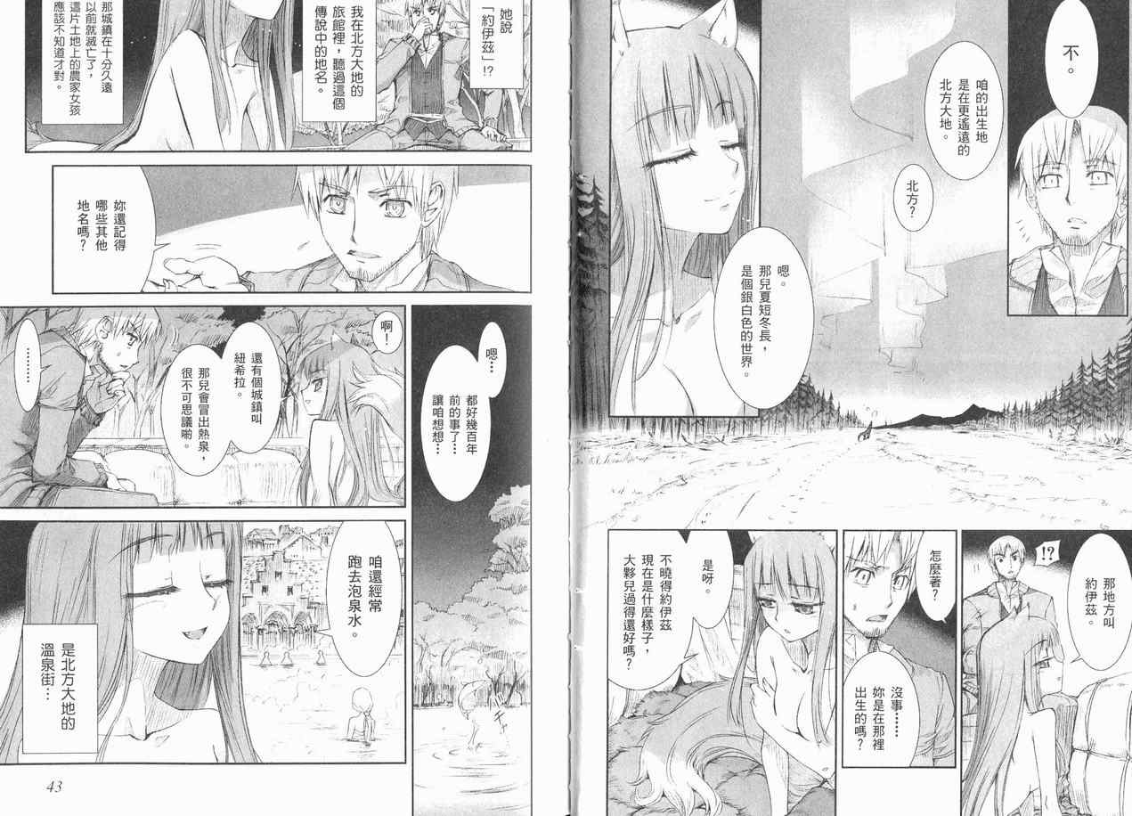 《狼与香辛料》漫画最新章节第1卷免费下拉式在线观看章节第【27】张图片