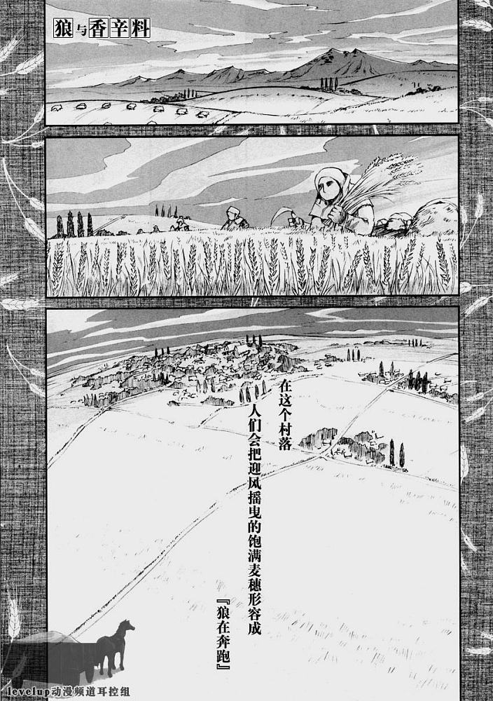 《狼与香辛料》漫画最新章节第1话免费下拉式在线观看章节第【1】张图片