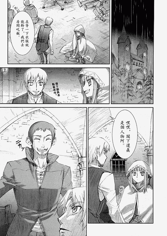 《狼与香辛料》漫画最新章节第3话免费下拉式在线观看章节第【21】张图片