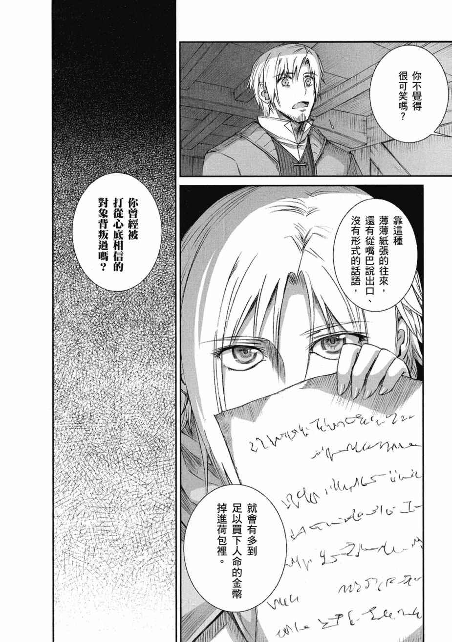 《狼与香辛料》漫画最新章节第10卷免费下拉式在线观看章节第【156】张图片