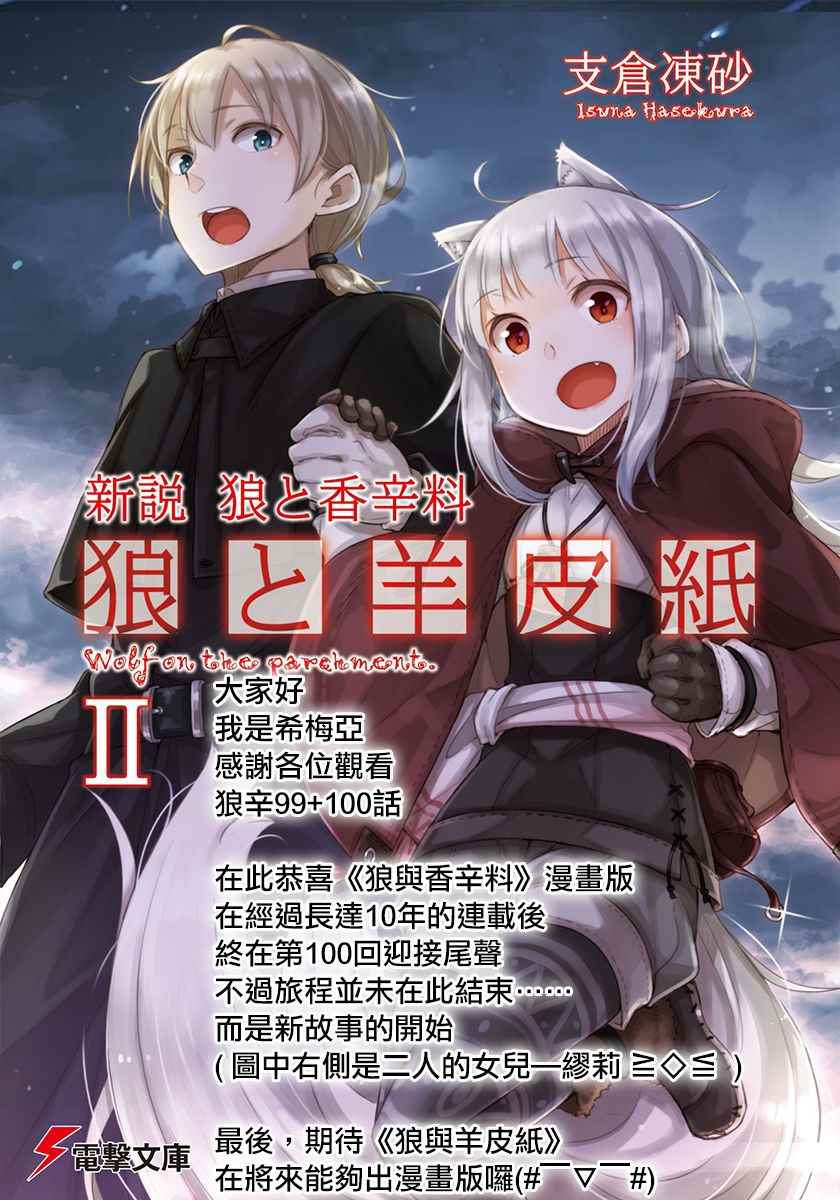 《狼与香辛料》漫画最新章节第100话免费下拉式在线观看章节第【25】张图片