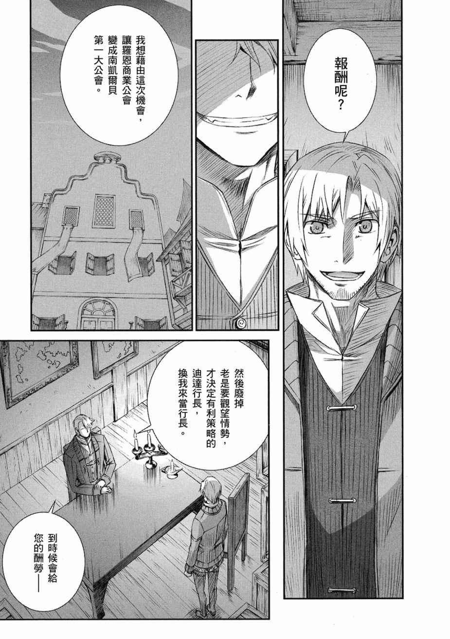 《狼与香辛料》漫画最新章节第10卷免费下拉式在线观看章节第【107】张图片