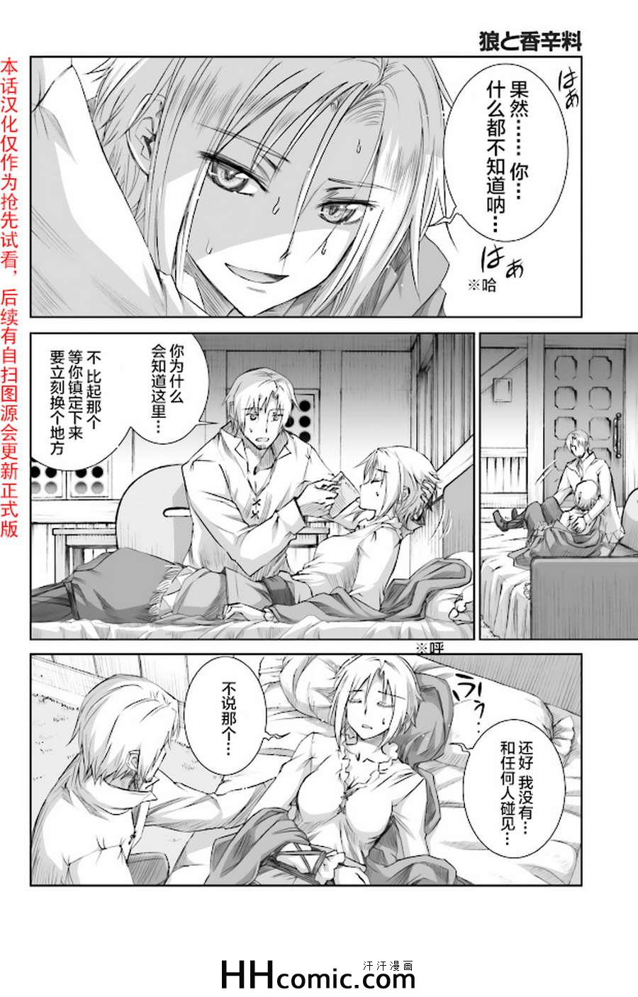 《狼与香辛料》漫画最新章节第61话免费下拉式在线观看章节第【9】张图片