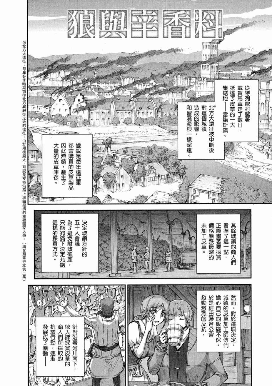 《狼与香辛料》漫画最新章节第8卷免费下拉式在线观看章节第【64】张图片