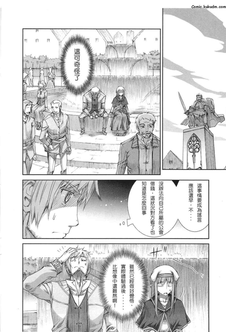 《狼与香辛料》漫画最新章节第5卷免费下拉式在线观看章节第【46】张图片