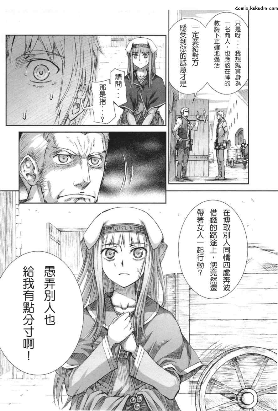 《狼与香辛料》漫画最新章节第5卷免费下拉式在线观看章节第【53】张图片