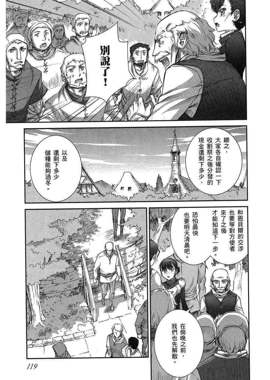 《狼与香辛料》漫画最新章节第7卷免费下拉式在线观看章节第【121】张图片