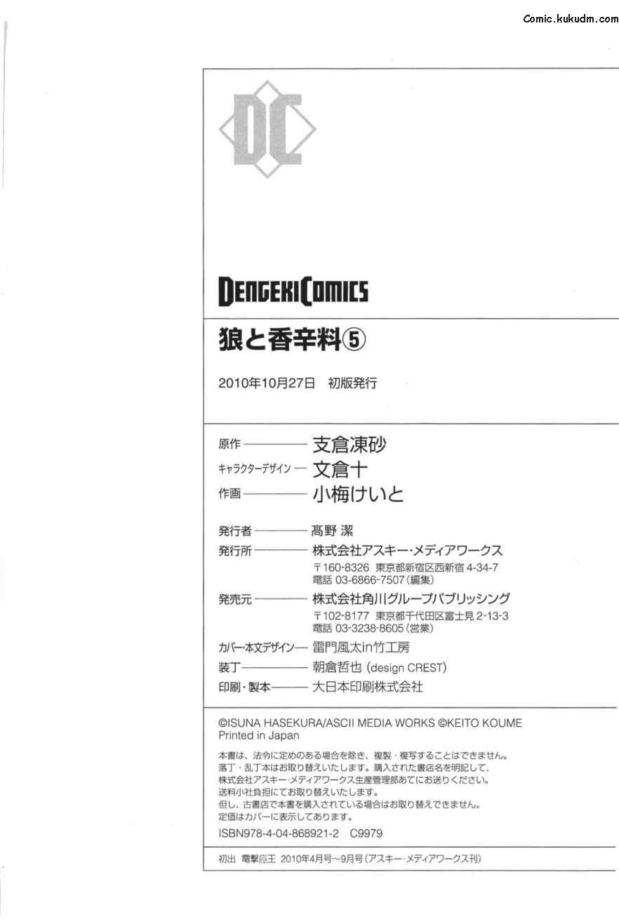 《狼与香辛料》漫画最新章节第5卷免费下拉式在线观看章节第【195】张图片