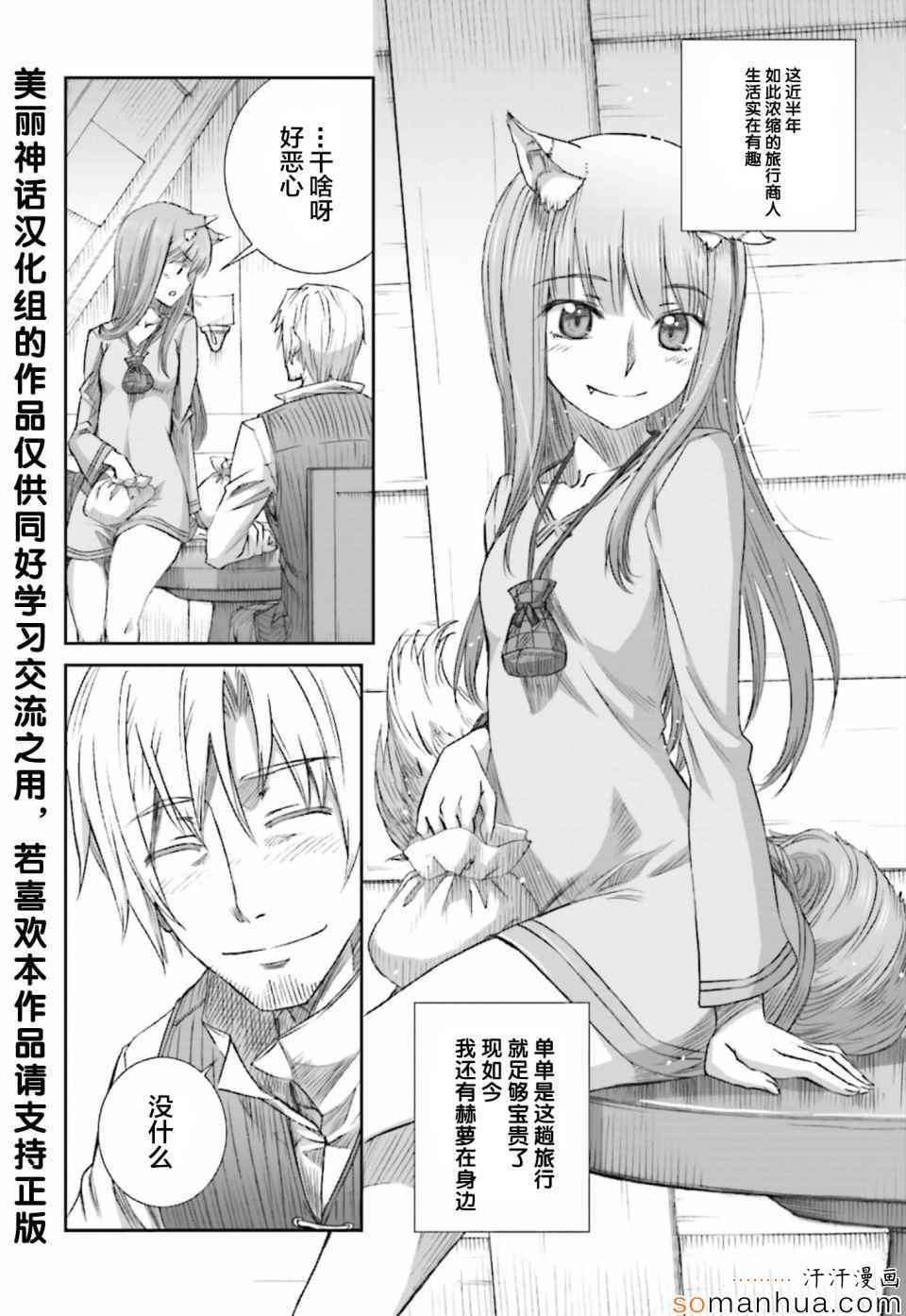 《狼与香辛料》漫画最新章节第76话免费下拉式在线观看章节第【16】张图片