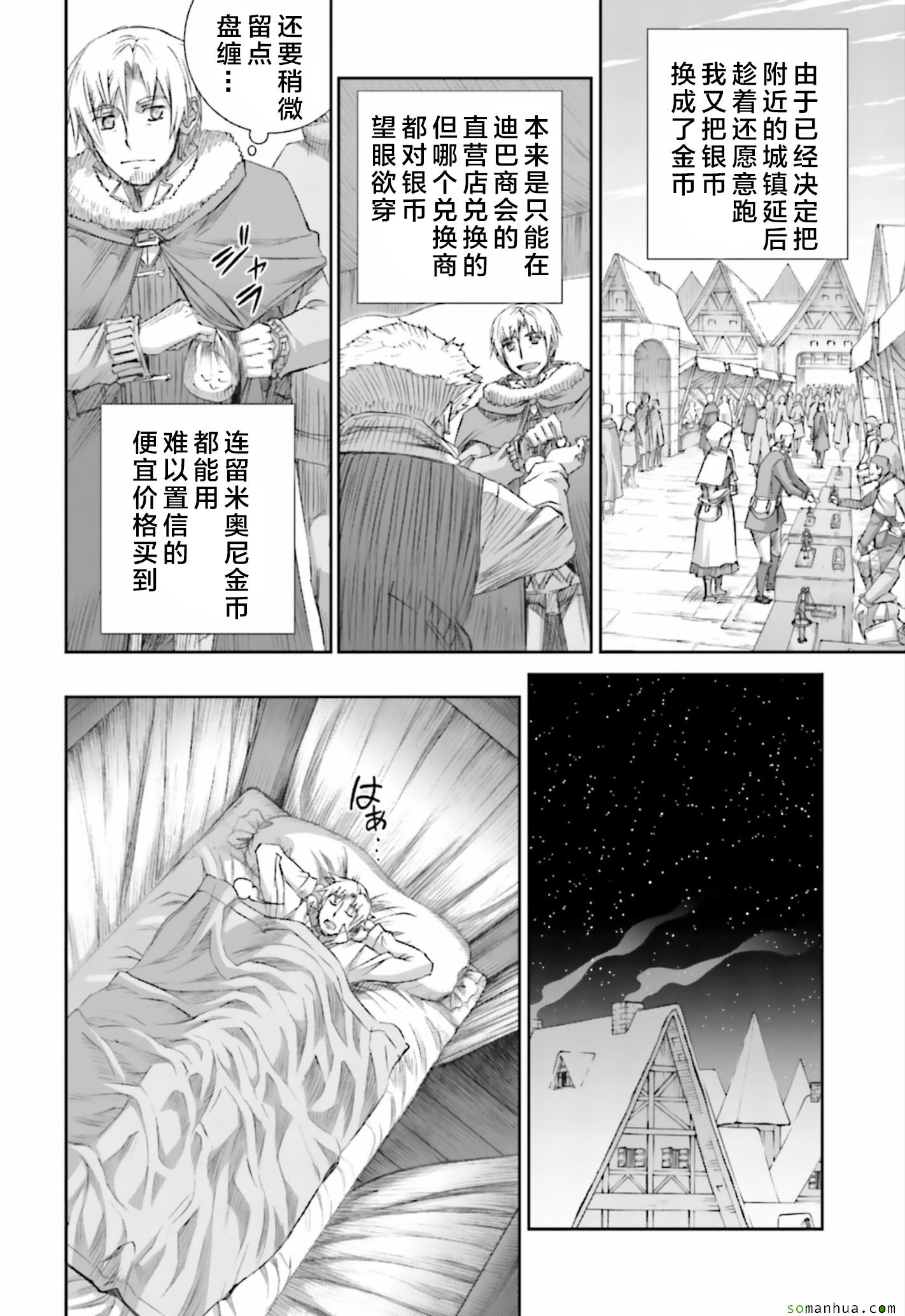 《狼与香辛料》漫画最新章节第82话免费下拉式在线观看章节第【20】张图片