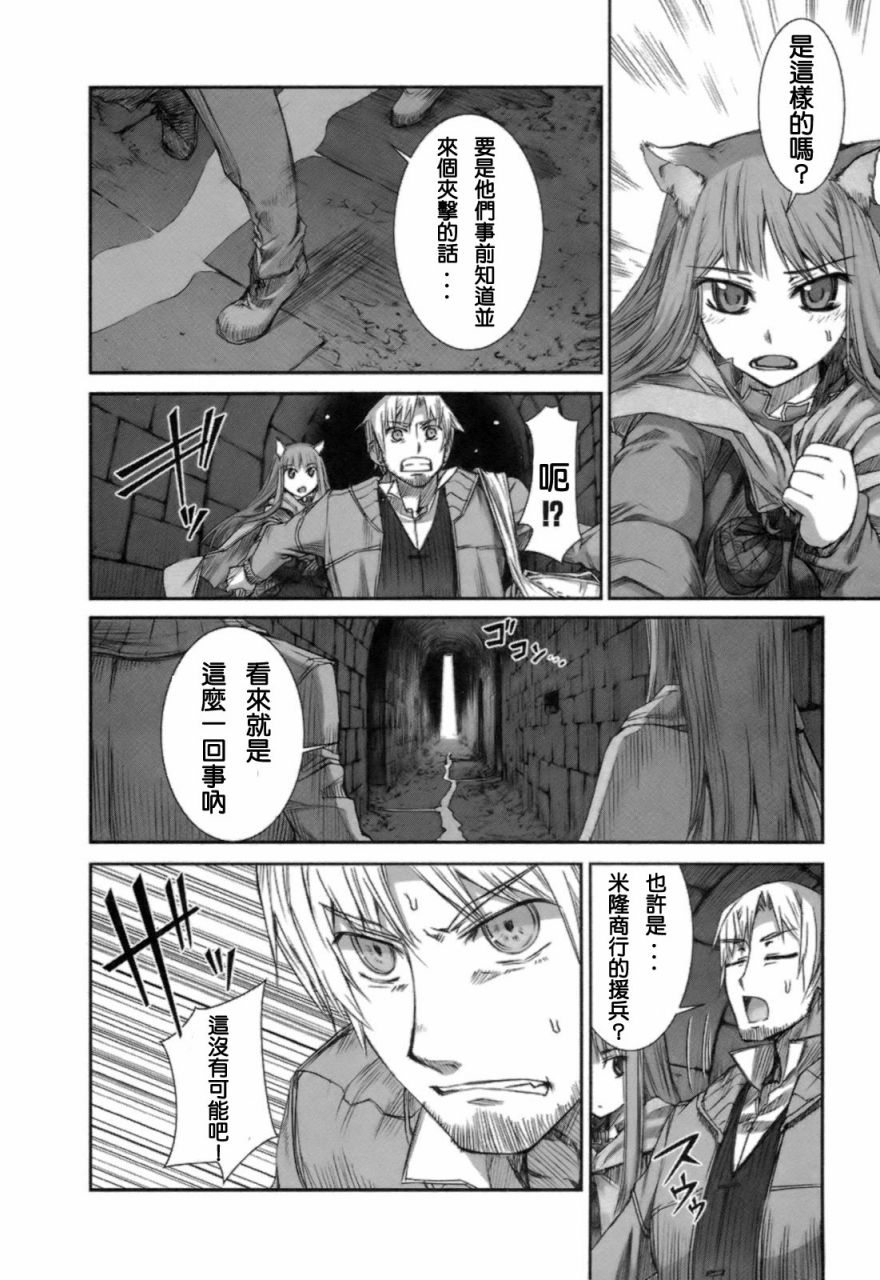 《狼与香辛料》漫画最新章节第3卷免费下拉式在线观看章节第【20】张图片