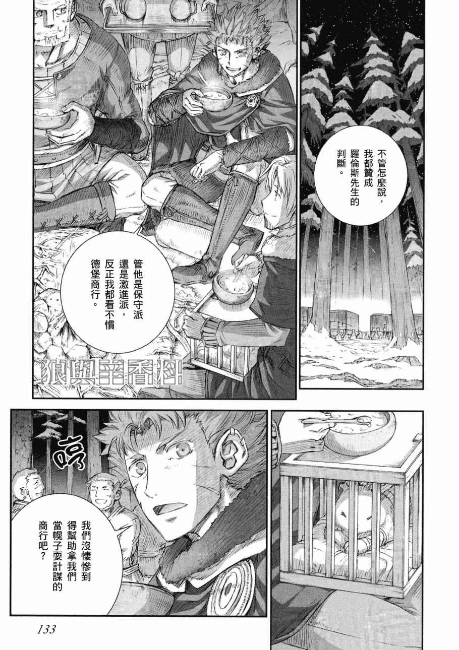 《狼与香辛料》漫画最新章节第14卷免费下拉式在线观看章节第【135】张图片