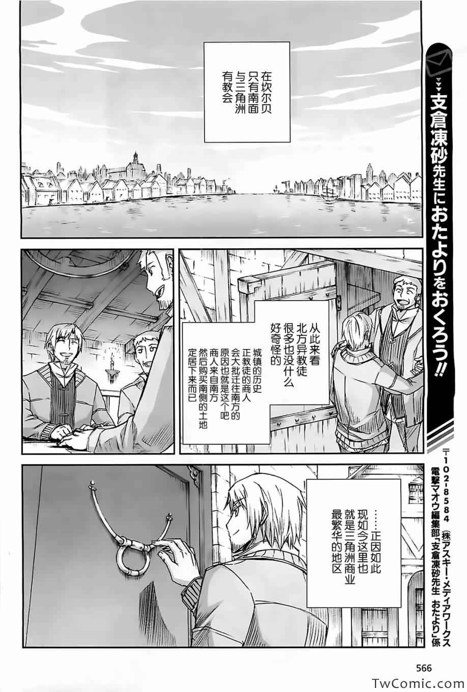 《狼与香辛料》漫画最新章节第50话免费下拉式在线观看章节第【29】张图片