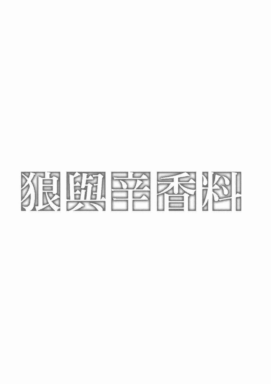 《狼与香辛料》漫画最新章节第8卷免费下拉式在线观看章节第【3】张图片