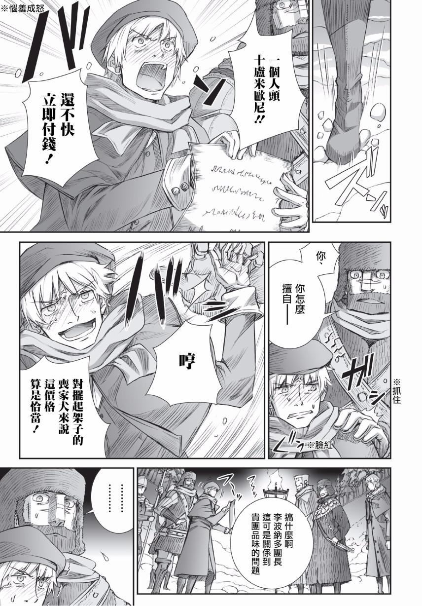 《狼与香辛料》漫画最新章节第92话免费下拉式在线观看章节第【5】张图片